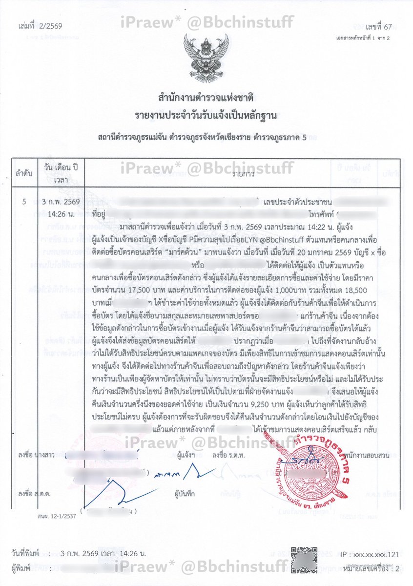 Bbchinstuff's tweet photo. หลังจากได้ปรึกษากับคุณทนายเรียบร้อยแล้ว 

เราขอออกมาอธิบาย เพื่อปกป้องสิทธิ์ของตัวเอง และเป็นอุทาหรณ์สำหรับท่านอื่นๆ 
จากที่มีลูกค้า "รายหนึ่ง" ลงรีวิวการให้บริการกับร้านของเรา ใน #ดีลบัตรกับPraew #ดีลบัตรคอน #MarkTuanTheShapeOfYou_Chengdu ไปในทางทำให้บุคคลอื่นเข้าใจผิด ส่งผลให้ทางร้านเสื่อมเสียเครดิตและอาจทำให้ถูกลดทอนความน่าเชื่อใจลง 
ซึ่ง "เครดิต" เป็นสิ่งสำคัญ ที่ทางร้านของเรายึดมั่นมาตลอด

เราไม่ได้ต้องการที่จะตอบโต้ทางโซเชียล เพราะเห็นว่าเป็นลูกค้าของเรา มีสิทธิ์ที่จะลงรีวิวเราได้ตามความเป็นจริงและตามกรอบของกฎหมาย ในส่วนของการสื่อสารที่ผิดพลาด ทางเราขอน้อมรับผิด และยินดีที่จะชดใช้ตามความเหมาะสมต่อทั้งสองฝ่าย (ซึ่งในกรณีที่เกิดขึ้นทางเรา ได้รับผิดชอบตามสมความประสงค์ของลูกค้า)

ในภายหลังลูกค้าคนดังกล่าวใช้บัญชีส่วนตัว อีกทั้งบัญชีอื่น (อ้างว่าเป็นเพื่อน) ส่งข้อความส่วนตัวเพื่อจะให้เรารับผิดชอบเกินส่วนที่ได้ตกลงกัน จนล่วงเลยไปในลักษณะที่ทำให้เข้าใจได้ว่าเป็นการคุกคาม ขมขู่ รวมถึงกล่าวอ้างว่าร้านเราเป็น "ร้านโกงและหลอกลวง" หลายครั้ง รวมทั้งการโพสต์บทสนทนาแค่บางส่วนที่จะทำให้ผู้อื่นเกิดการเข้าใจผิด 

ในส่วนไหนที่ไม่ใช่ข้อเท็จจริง หรือเป็นเรื่องที่ทำให้เสียหายเกินขอบเขต เราไม่นิ่งนอนใจและได้มอบหมายให้ที่ปรึกษาทางกฎหมายดำเนินการต่อ จึงขอออกมาปกป้องสิทธิ์ของตัวเองต่อไปค่ะ