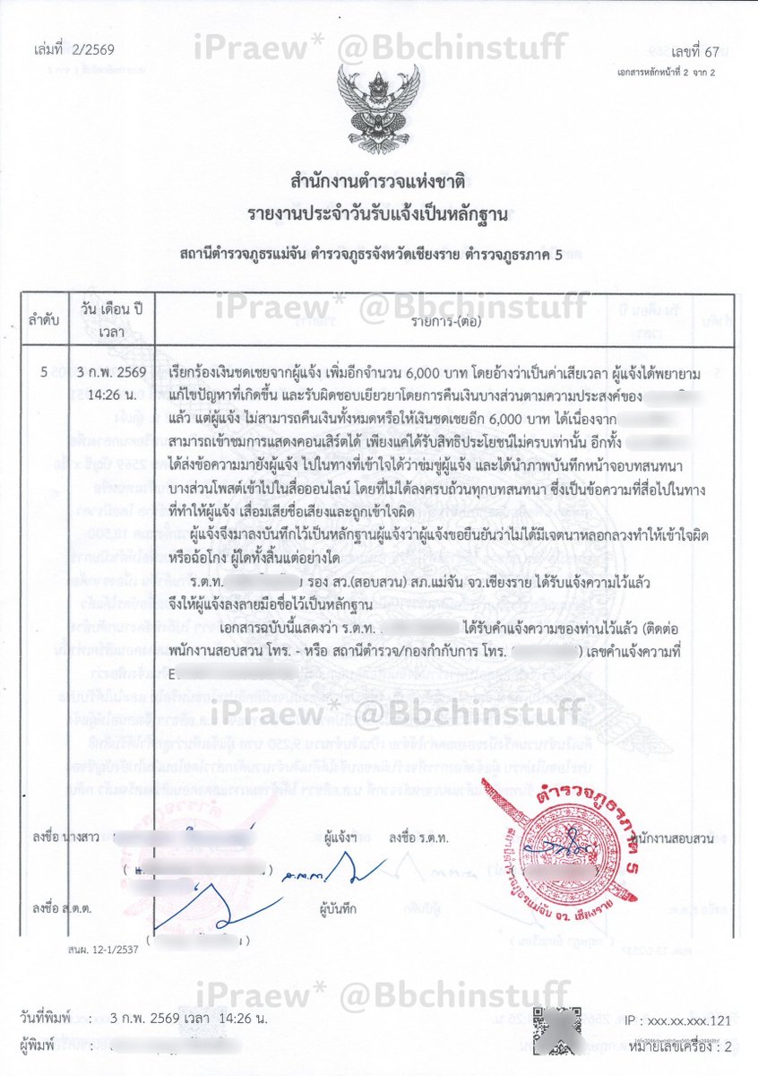 Bbchinstuff's tweet photo. หลังจากได้ปรึกษากับคุณทนายเรียบร้อยแล้ว 

เราขอออกมาอธิบาย เพื่อปกป้องสิทธิ์ของตัวเอง และเป็นอุทาหรณ์สำหรับท่านอื่นๆ 
จากที่มีลูกค้า "รายหนึ่ง" ลงรีวิวการให้บริการกับร้านของเรา ใน #ดีลบัตรกับPraew #ดีลบัตรคอน #MarkTuanTheShapeOfYou_Chengdu ไปในทางทำให้บุคคลอื่นเข้าใจผิด ส่งผลให้ทางร้านเสื่อมเสียเครดิตและอาจทำให้ถูกลดทอนความน่าเชื่อใจลง 
ซึ่ง "เครดิต" เป็นสิ่งสำคัญ ที่ทางร้านของเรายึดมั่นมาตลอด

เราไม่ได้ต้องการที่จะตอบโต้ทางโซเชียล เพราะเห็นว่าเป็นลูกค้าของเรา มีสิทธิ์ที่จะลงรีวิวเราได้ตามความเป็นจริงและตามกรอบของกฎหมาย ในส่วนของการสื่อสารที่ผิดพลาด ทางเราขอน้อมรับผิด และยินดีที่จะชดใช้ตามความเหมาะสมต่อทั้งสองฝ่าย (ซึ่งในกรณีที่เกิดขึ้นทางเรา ได้รับผิดชอบตามสมความประสงค์ของลูกค้า)

ในภายหลังลูกค้าคนดังกล่าวใช้บัญชีส่วนตัว อีกทั้งบัญชีอื่น (อ้างว่าเป็นเพื่อน) ส่งข้อความส่วนตัวเพื่อจะให้เรารับผิดชอบเกินส่วนที่ได้ตกลงกัน จนล่วงเลยไปในลักษณะที่ทำให้เข้าใจได้ว่าเป็นการคุกคาม ขมขู่ รวมถึงกล่าวอ้างว่าร้านเราเป็น "ร้านโกงและหลอกลวง" หลายครั้ง รวมทั้งการโพสต์บทสนทนาแค่บางส่วนที่จะทำให้ผู้อื่นเกิดการเข้าใจผิด 

ในส่วนไหนที่ไม่ใช่ข้อเท็จจริง หรือเป็นเรื่องที่ทำให้เสียหายเกินขอบเขต เราไม่นิ่งนอนใจและได้มอบหมายให้ที่ปรึกษาทางกฎหมายดำเนินการต่อ จึงขอออกมาปกป้องสิทธิ์ของตัวเองต่อไปค่ะ