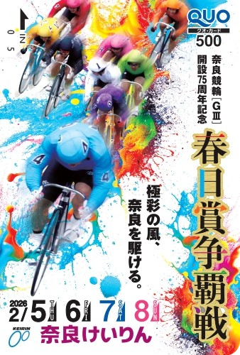 sanspo_keirin's tweet image. 奈良競輪75周年記念春日賞争覇戦(ＧⅢ)(2/5~2/8)のオリジナル #クオカード を10人に🎁
@sanspo_keirin
をフォロー&amp;amp;リポストで応募!2/11(水) 20:00締切※当選者にDMでご連絡
#フォローキャンペーン
#リポストキャンペーン
[PR]スポーツ紙によるＧⅢ展望
graderace.com/outlook/