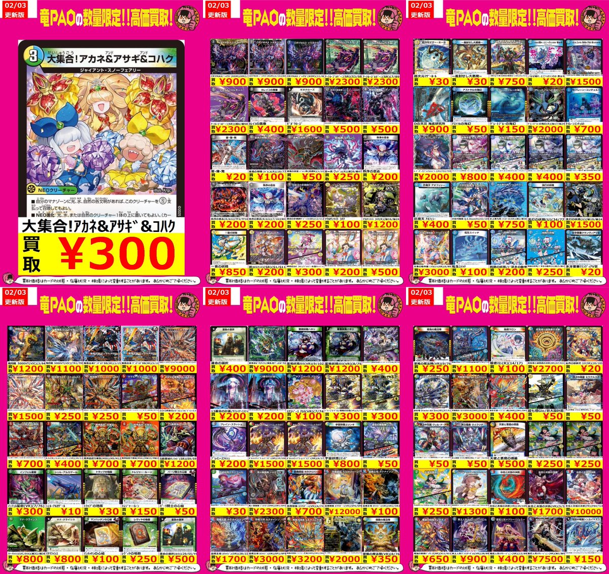🔥八PAO全力買取！🔥 ＃デュエマ 🟡🔵🟢3色！！！🟢🔵🟡 👉2⃣コストで