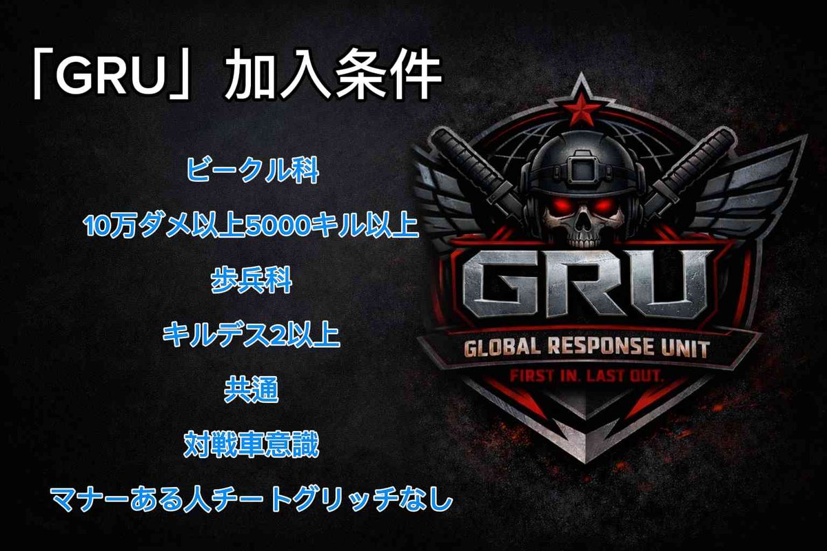 GRUDeltateam's tweet photo. GRUの加入条件
ビークル科
ビークル塾は、誰でも入れます。昇格の時もあるので基本はこの条件合えば行けます。(無所属の場合)
所属の方は、ビークル塾のままになります。
歩兵科
追記スコア1000以上
キルデス2.5
対戦車意識
#デルタフォースモバイル #デルタフォース #Deltaforemobaile #Deltafore https://t.co/NID2hYA9dg