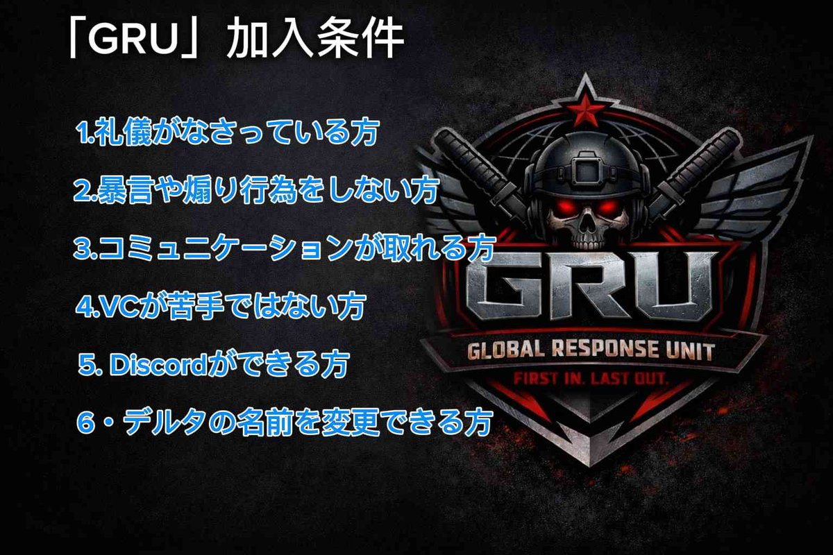 GRUDeltateam's tweet photo. GRUの加入条件
ビークル科
ビークル塾は、誰でも入れます。昇格の時もあるので基本はこの条件合えば行けます。(無所属の場合)
所属の方は、ビークル塾のままになります。
歩兵科
追記スコア1000以上
キルデス2.5
対戦車意識
#デルタフォースモバイル #デルタフォース #Deltaforemobaile #Deltafore https://t.co/NID2hYA9dg