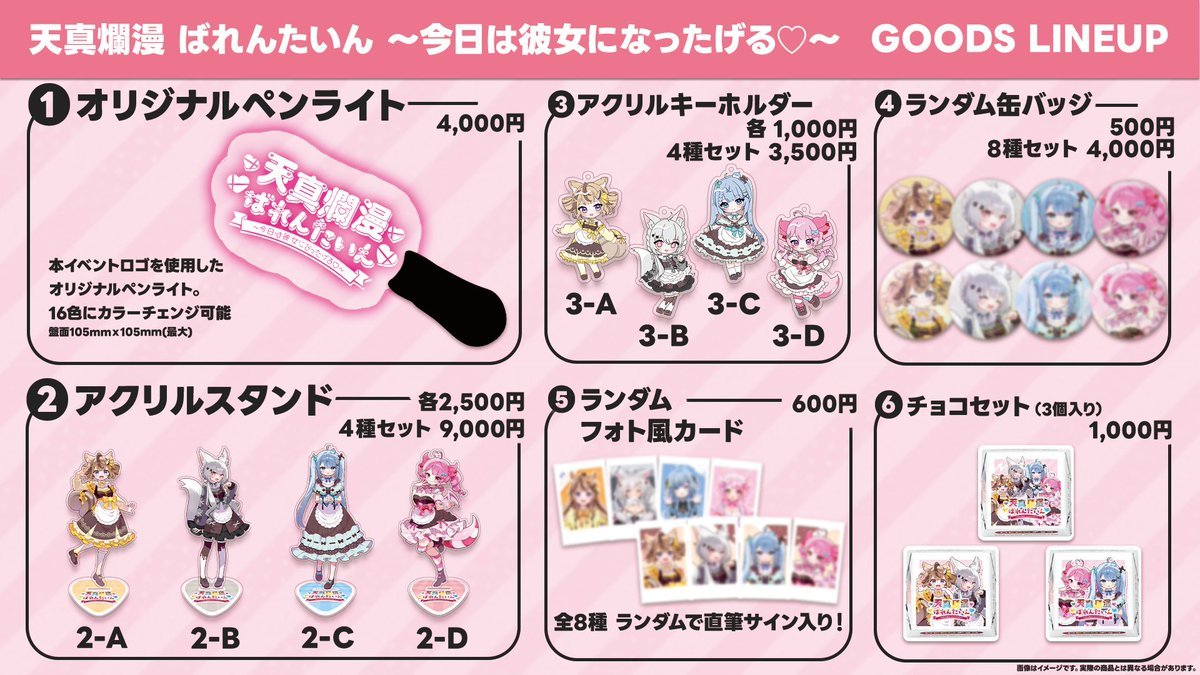 イベント後に物販もあります📢✨ チョコは会場でしか買えないので是非