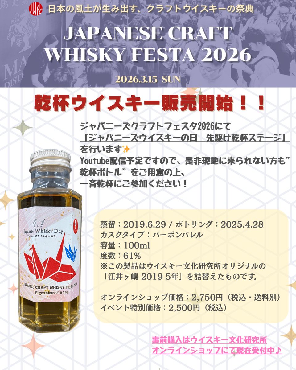 ジャパニーズクラフトウイスキーフェスタ（JCWF） tweet media
