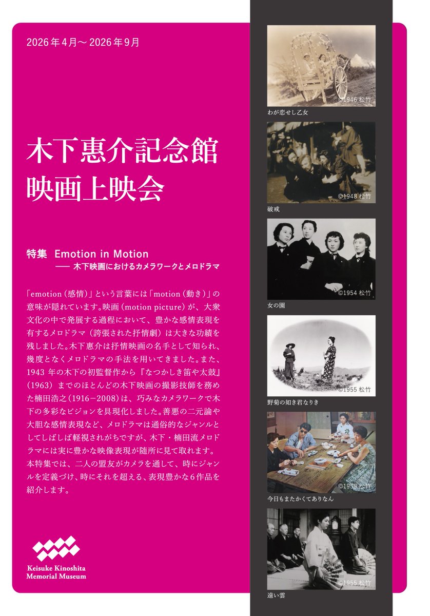 木下惠介記念館【公式】 tweet media