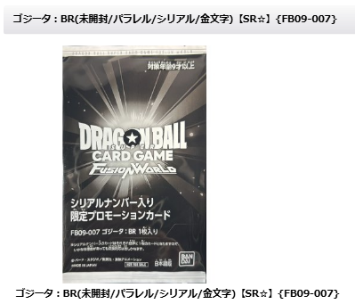 ドラゴンボールフュージョンワールド 🐉入荷情報🐉 アルティメット