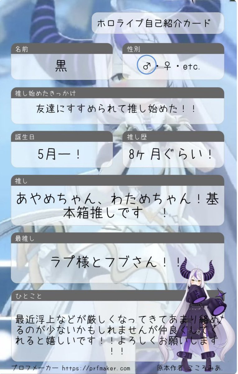 自己紹介カード更新します〜！
ホロリスの友達たくさんほしいです！！
今から絡む人もずっと絡んでくれてる人達もよろしくお願いします！
拡散してくれると嬉しいです〜！
＃ホロライブ
#ホロライブ自己紹介カード
#ホロライブ好きと仲良くなりたい
#ホロライブカード
#ホロライブ好きな人と繋がりたい