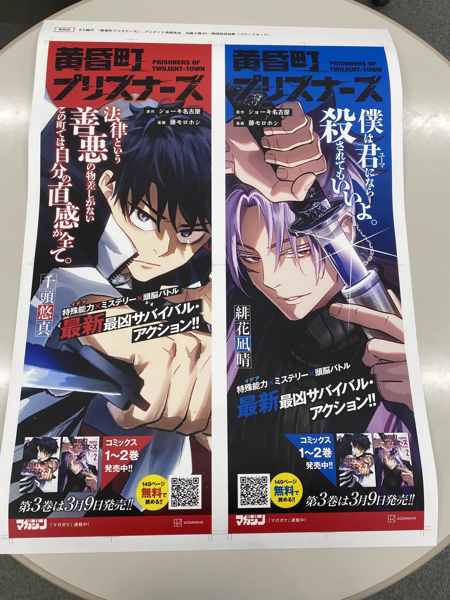 黄昏町プリズナーズ【公式】第5巻発売中‼︎ on X: 