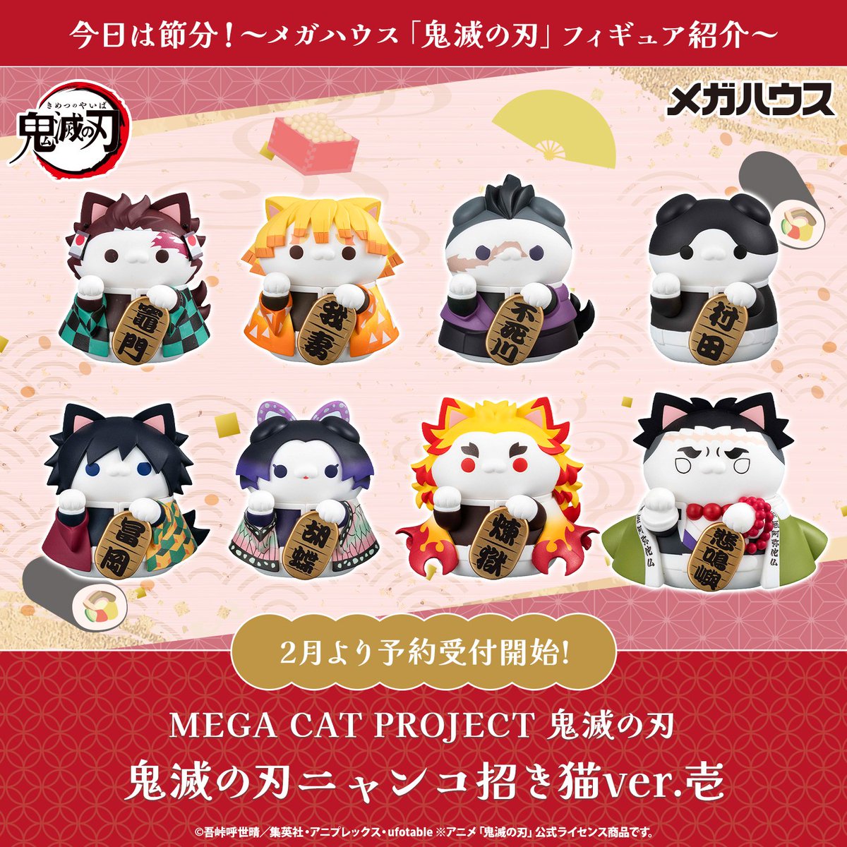 2月5日(木)よりご予約開始！ MEGA CAT PROJECT 鬼滅の刃 鬼滅の刃