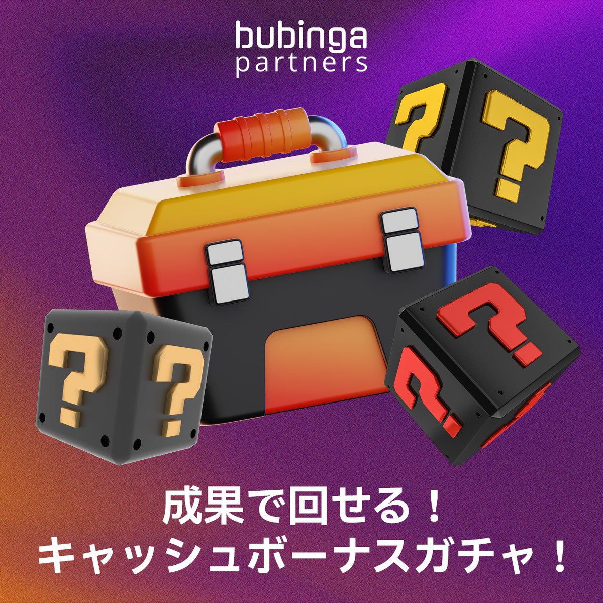 Bubinga Partners｜公式アフィリエイト tweet media