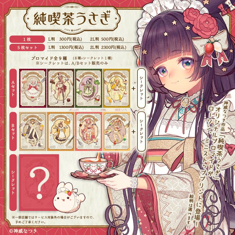 神威なつき🐰ｺﾗﾎﾞ記念限定通販開催中🎀初商業画集 / 著書本発売中