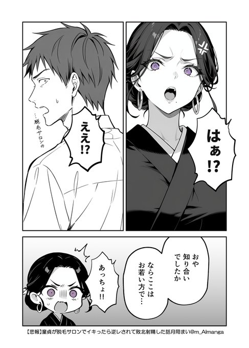 脱毛サロンのお姉さん、
搾り取った顧客とお見合いをする!?

分岐アンケートぽちっとありがとうございました💙
後日またアンケートぶら下げますっ✨️

#火曜日のカノジョ 