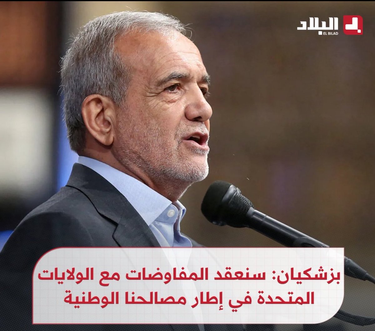 Rabdanbinbadran's tweet photo. عاجل ‼️
الرئيس الإيراني يعلن عن مفاوضات نووية مباشرة مع الولايات المتحدة 🇺🇸
#usa
#DonaldTrump
#iran
#Tehran
🇺🇸
#turkey
#ardogan
#Erdoğan
#Erdogan
#ايران
#طهران
#بزكشيان
#عراقجي
#تركيا
#اردوغان
#الامارات https://t.co/T5kumwId29