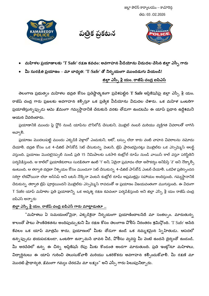sp_kamareddy's tweet photo. మహిళల భద్రతకు 'T-Safe' రక్షణ కవచం!
ఒంటరి ప్రయాణాల్లో మహిళలకు తోడుగా ఉండే #TSafe యాప్‌పై అవగాహన వీడియోను జిల్లా ఎస్పీ #RajeshchandraIPS విడుదల చేశారు
✅ ప్రతి 15నిమిషాలకోసారి కంట్రోల్ రూమ్ పర్యవేక్షణ
✅ ఆపదలో ఉంటే తక్షణ పోలీసు సహాయం
✅ మీ భద్రతే మా బాధ్యత
నిర్భయంగా ముందడుగు వేయండి https://t.co/yvk3qefcIk
