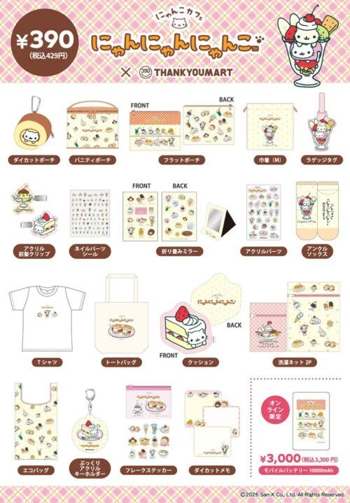 サンキューマート『にゃんにゃんにゃんこ』コラボ！にゃんこカフェの