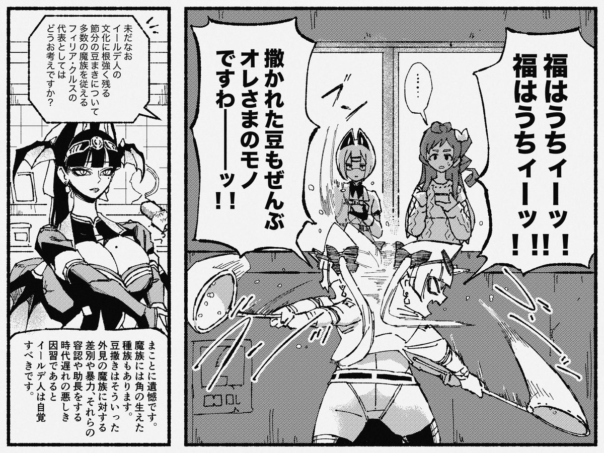 マメ撒きですわ!📛 