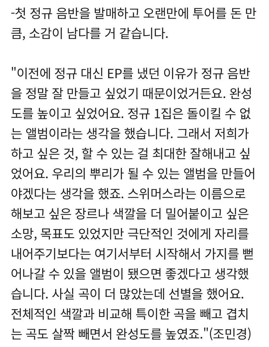 뉴시스 이재훈 기자님과 진행한 스위머스의 인터뷰를 만나보세요. [Swiimers High] 작업기부터 음악관까지 다양한 이야기를 나누었습니다. 멤버들이 뒤섞어 나눈 이야기들을 다듬어 정리해주신 기사입니다. 감사합니다.  mobile.newsis.com/view/NISX20260…