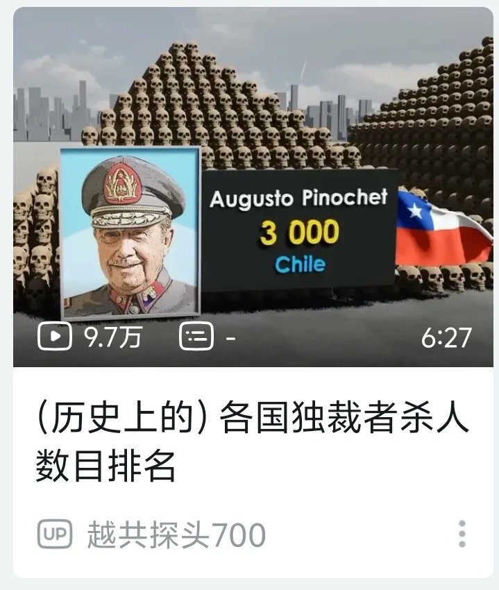 whyyoutouzhele's tweet image. 近日，B站一up主发布视频《历史上各国独裁者杀人数目排名》。
Up主还附上了一个超长的“社会主义核心价值爱国爱党”的免责声明。
该视频获得近10万播放量，但0弹幕0评论。