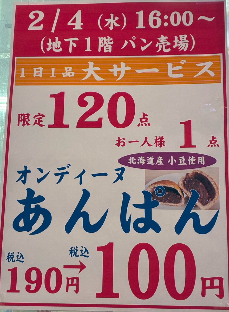 2/4（水曜日） 1日1品大サービス✨✨✨ 詳しくはこちらをご覧ください