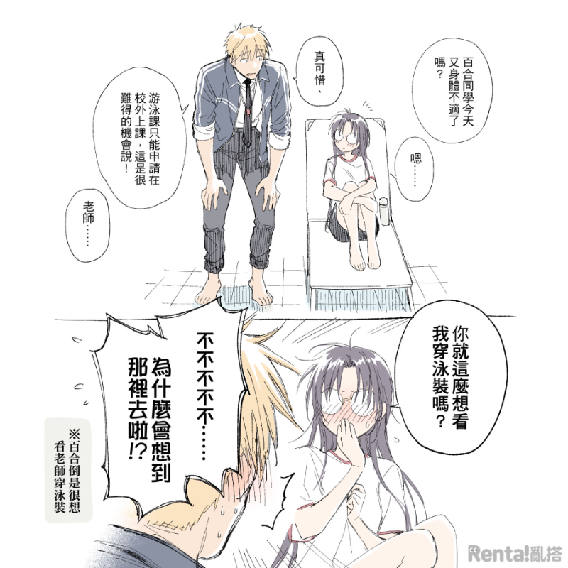 Myrenta_tw's tweet photo. －亂搭x原創｜原創個人誌｜少女漫畫－
「老師可要準備接招我的各種突襲喔？」
遲鈍親切的老師 × 計畫長遠的積極資優生
這次上架的作品是布里斯 ( @mm050728 ) 老師的《百合小姐》的校園AU合集～