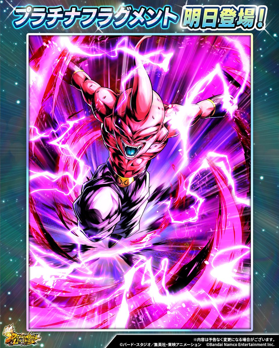 ULTRA「魔人ブウ：純粋（DBL58-03U）」の プラチナフラグメントが明日