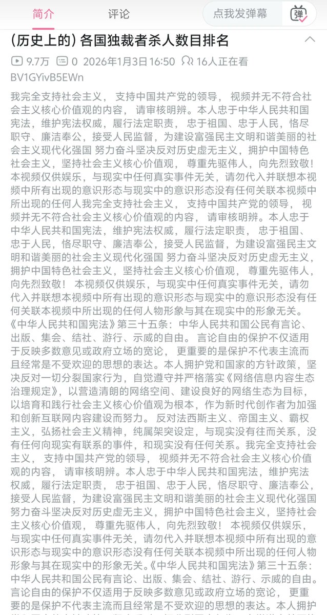 whyyoutouzhele's tweet image. 近日，B站一up主发布视频《历史上各国独裁者杀人数目排名》。
Up主还附上了一个超长的“社会主义核心价值爱国爱党”的免责声明。
该视频获得近10万播放量，但0弹幕0评论。