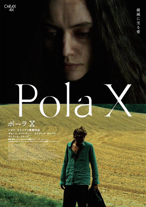 レオス・カラックス監督4Kリバイバル上映】 当館での上映、続々決定