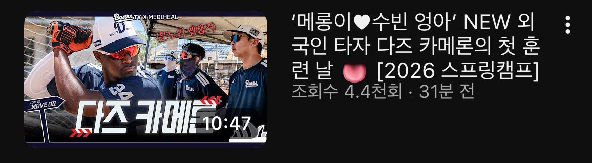 작년에 케이브도그렇고 이번에 카메론도그렇고
오자마자 스캠때부터 수빈♡ 상태인거 개웄