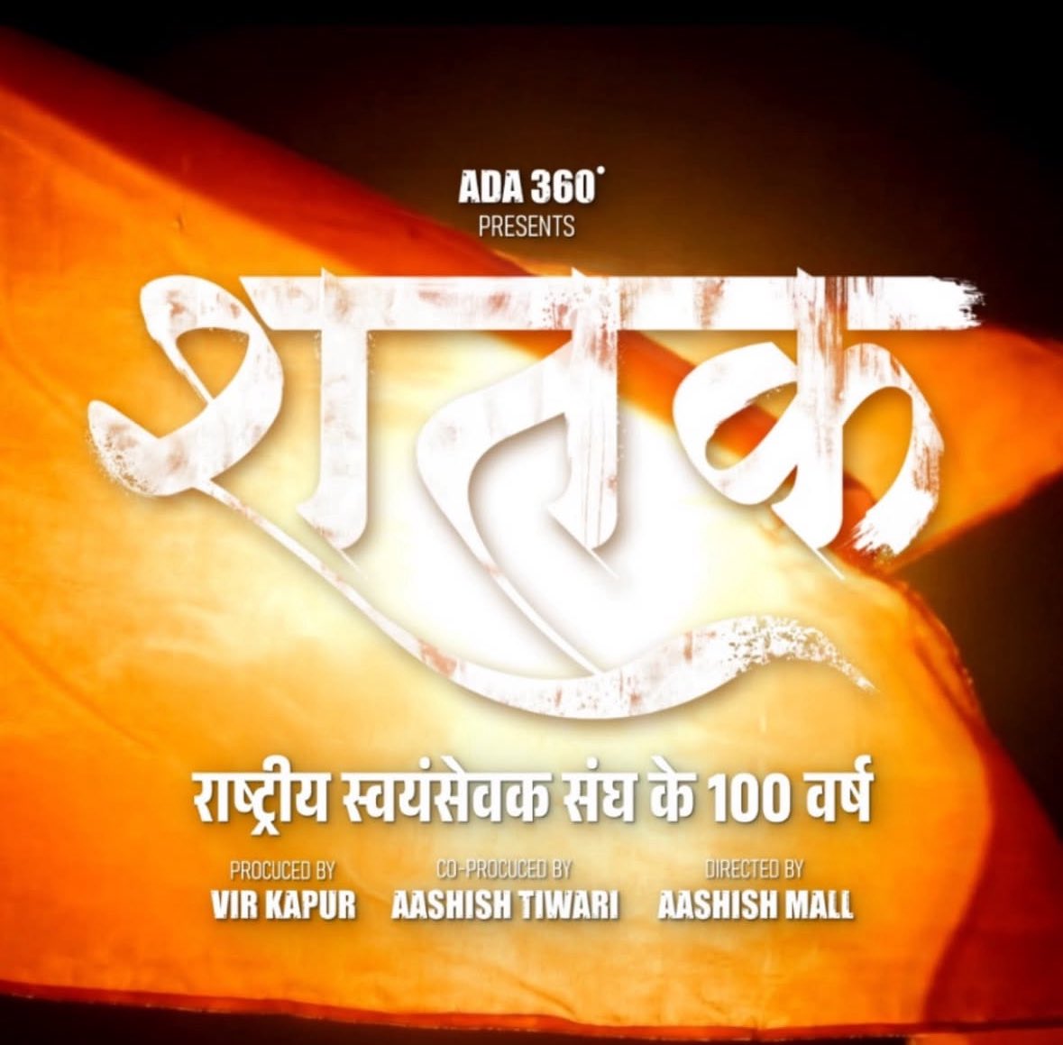 Aashish5959's tweet photo. "विचार कभी मरते नहीं, उन्हें दबाया कुचला जा सकता है पर वो रगों में विरासत की तरह दौड़ते हैं। "

एक ऐसे ही विचार के यात्रा की कहानी जो ज़रूरी है सभी को सुनानी।
#100days #ShatakTheFilm #shatak #rss100years https://t.co/VqFUOHgYwy