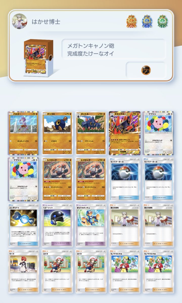 メガトンキャノン砲 完成度たけーなオイ｣デッキ ｜ レジロック