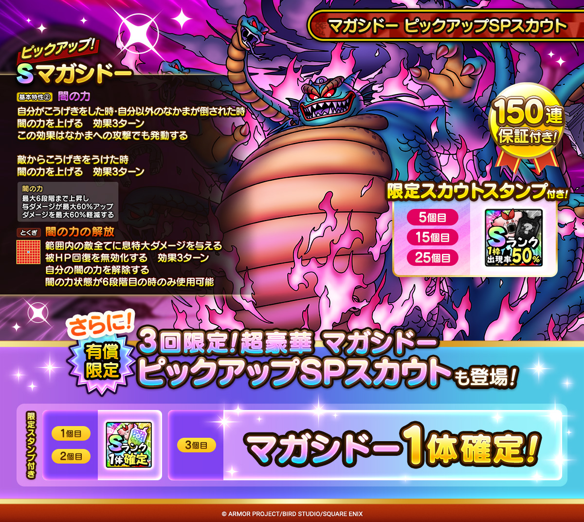マガシドー ピックアップSPスカウト」開催中！ 「ジェムでS