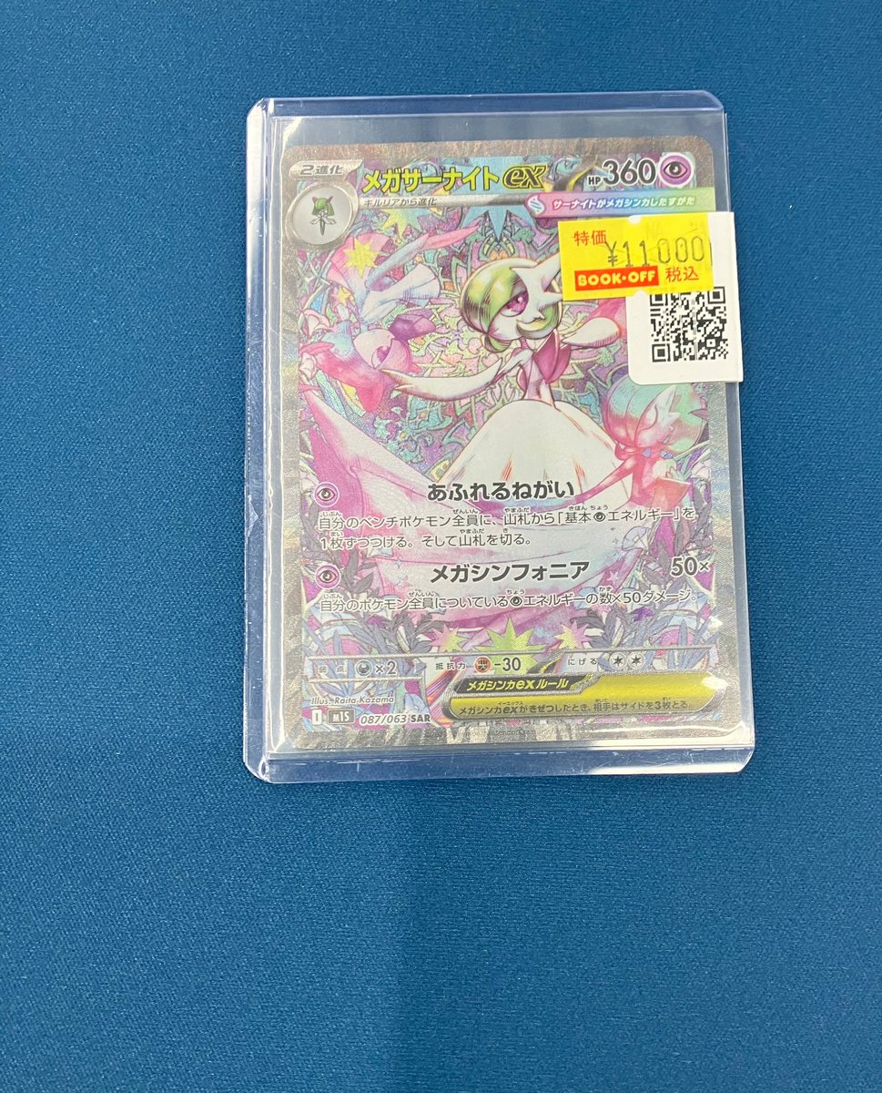 ポケカ ✓メガサーナイトex SAR ￥1⃣1⃣,0⃣0⃣0⃣ 入荷しました☺ お
