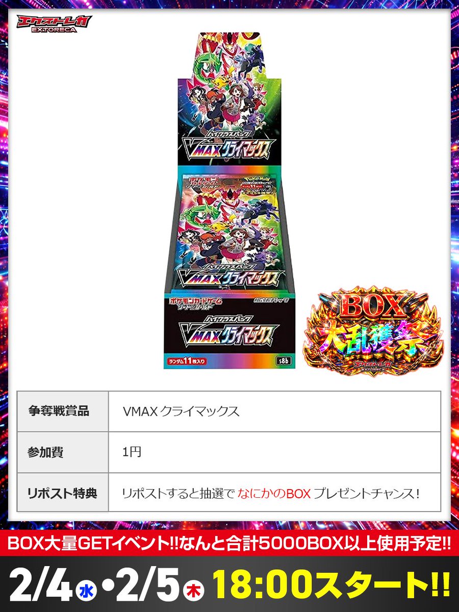 🔥爆アド至高BOX旋風‼️ この大乱獲祭見逃し厳禁!!👀 ✨BOX超・超