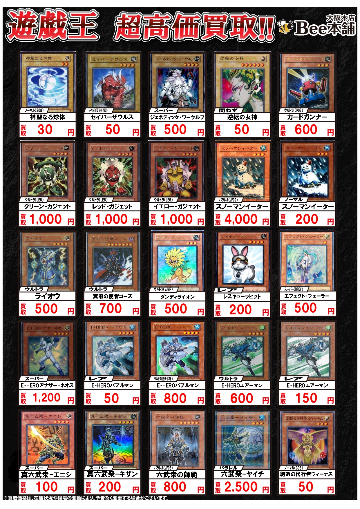 遊戯王まとめ売り！ Bee本舗@大阪本店 on X: 