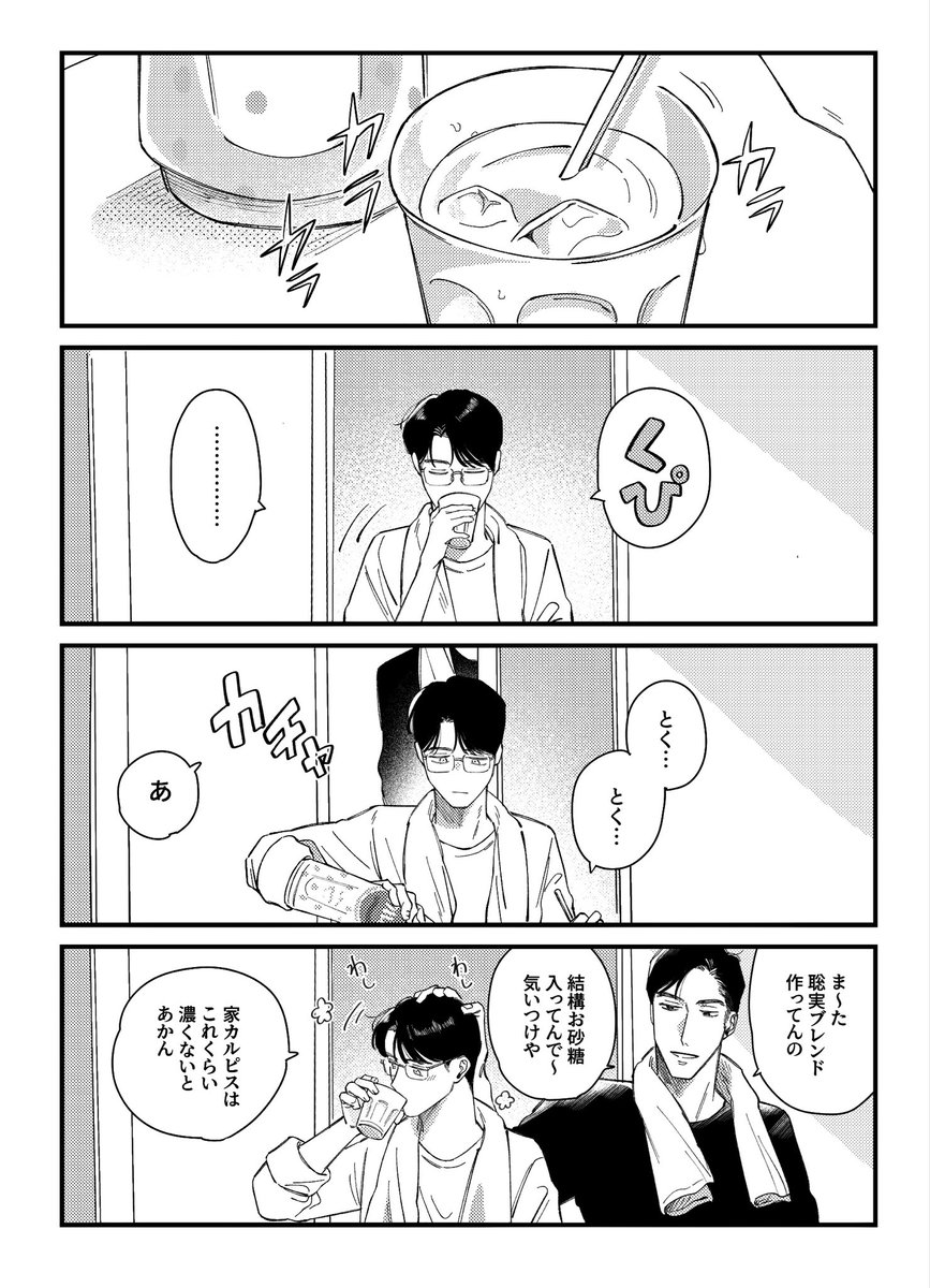 風呂上がり狂聡 