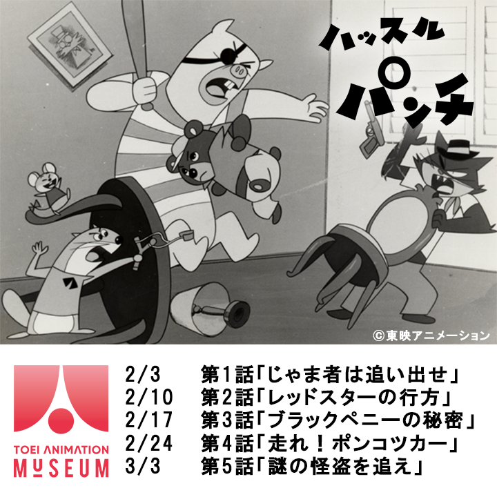 ハッスルパンチ🚗 期間限定公開決定🎉 ＼ 本日より第1話～第5話までを