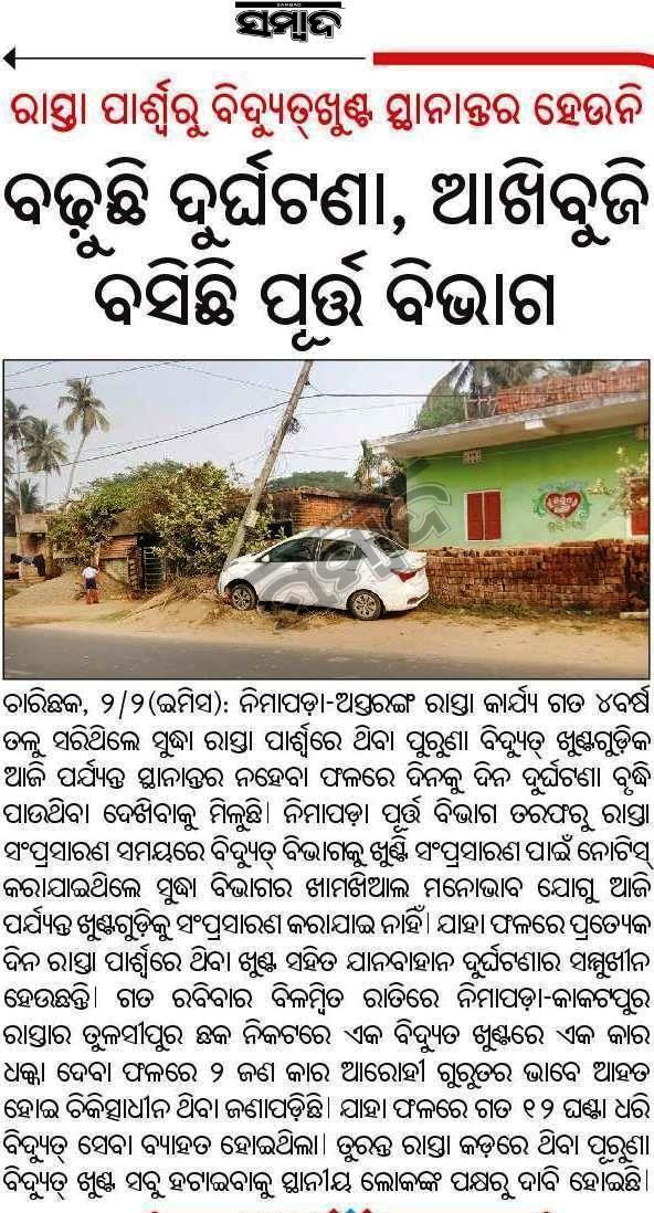 Prafull21503146's tweet photo. PRAFULLA KUMAR SAHOO , SAMBAD , CHARICHHAK https://t.co/ybMGxULU1i