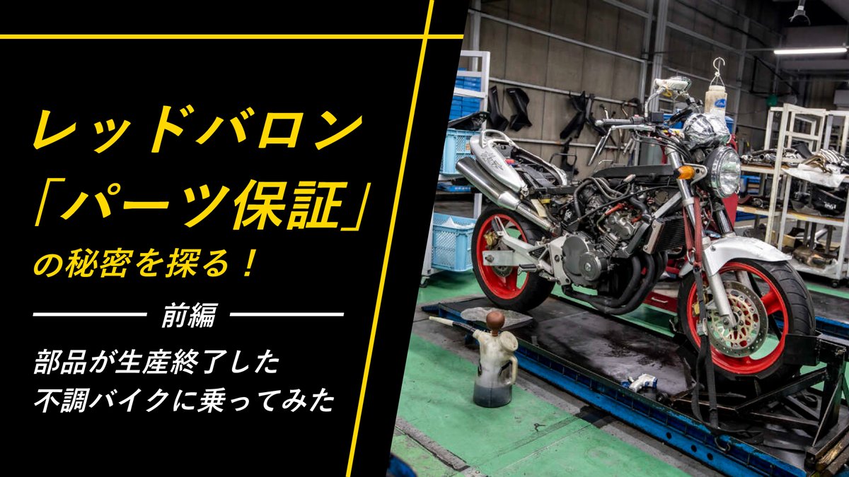 レッドバロン【公式】 𝙅𝙪𝙨𝙩 𝙁𝙤𝙧 𝙍𝙞𝙙𝙚𝙧𝙨 (@redbaron_BIKE