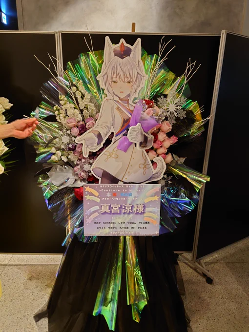 二日遅れとなりますが、ルミナスウィッチーズ5th LIVE、MC☆あくしず編集部員も観覧させていただきました!今までの集大成というイメージで、劇中のシーンを思い出して目頭が熱くなりましたね… ここからは会場で撮影させていただいたフラワースタンドを掲載させていただきます! #L_witch