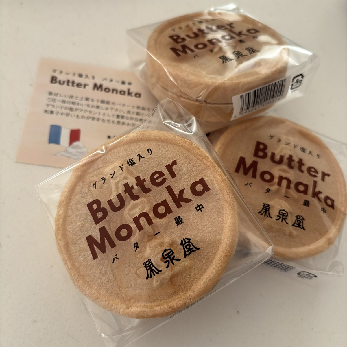 榮泉堂のバター最中もらったから　丸森においでよ