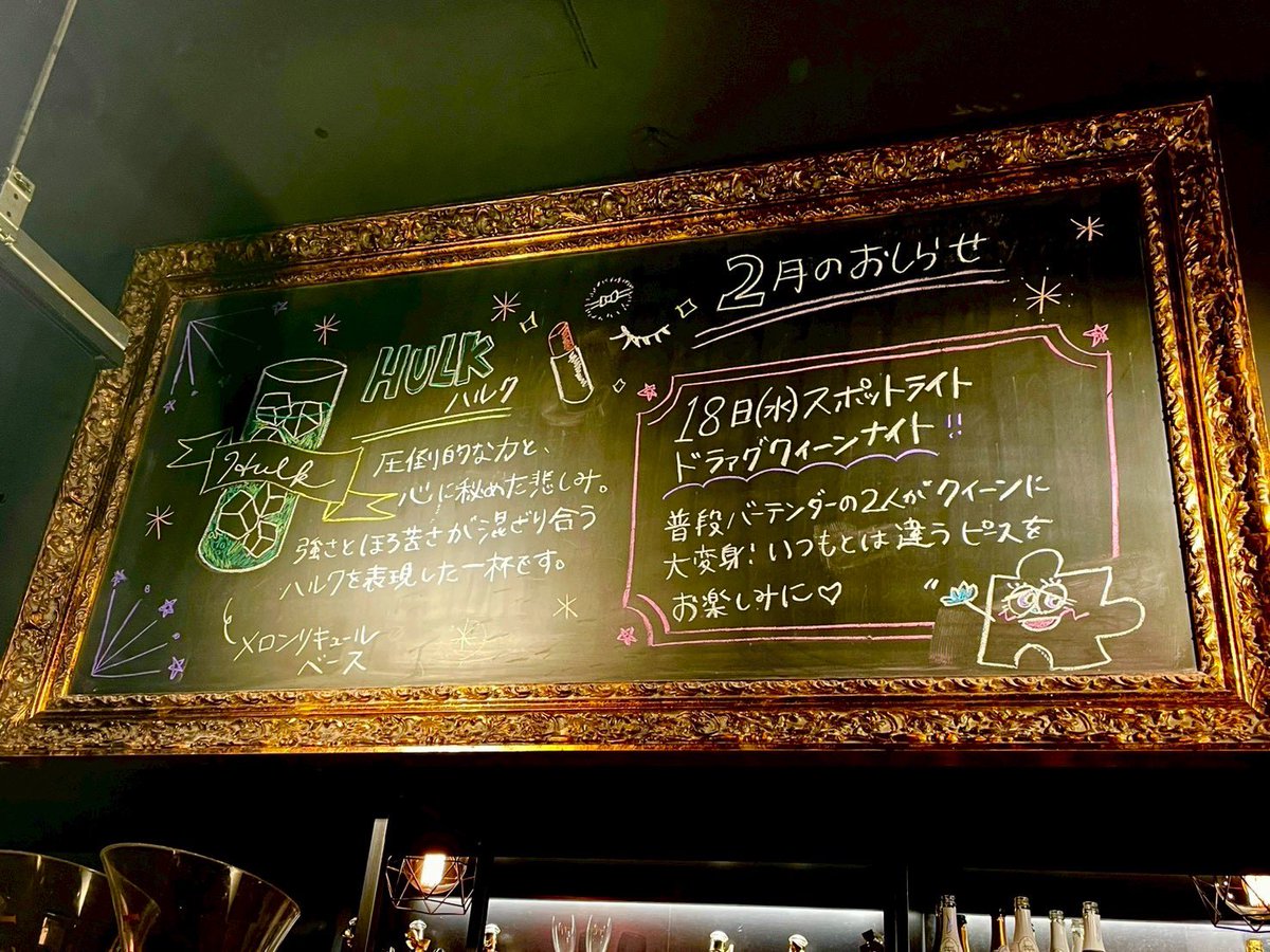 bar_piece's tweet photo. 2月のお知らせ📢
オリジナルカクテル🟢【ハルク】
圧倒的なチカラと心に秘めた悲しみ。

2/22(日)
Bar Pieceがクラブ仕様に！？
人気イベント、GRELLがBar Pieceにやってくる！
#DJ
#SM
#ドラァグクイーン
#変態
１つでもピンっと来たら、来るべし✨ https://t.co/IfWNdHBzLW