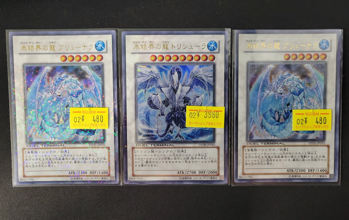 🌟遊戯王OCG 販売情報🌟 『氷結界』DTウルトラ入荷してます