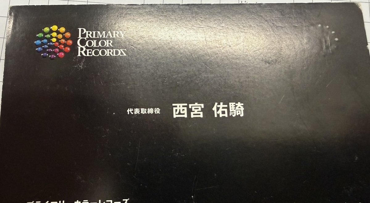 このタイミングでの逮捕か…

創価学会員で有名なデフテックのマイクロ。
僕も元は創価学会員でしたけど…

中道の応援に行けない？
あえてこのタイミングなんかと勘繰ってしまう…

そう言えば昔一緒に仕事した記憶と名刺が。

#中道改革連合 
#DefTech
#Micro