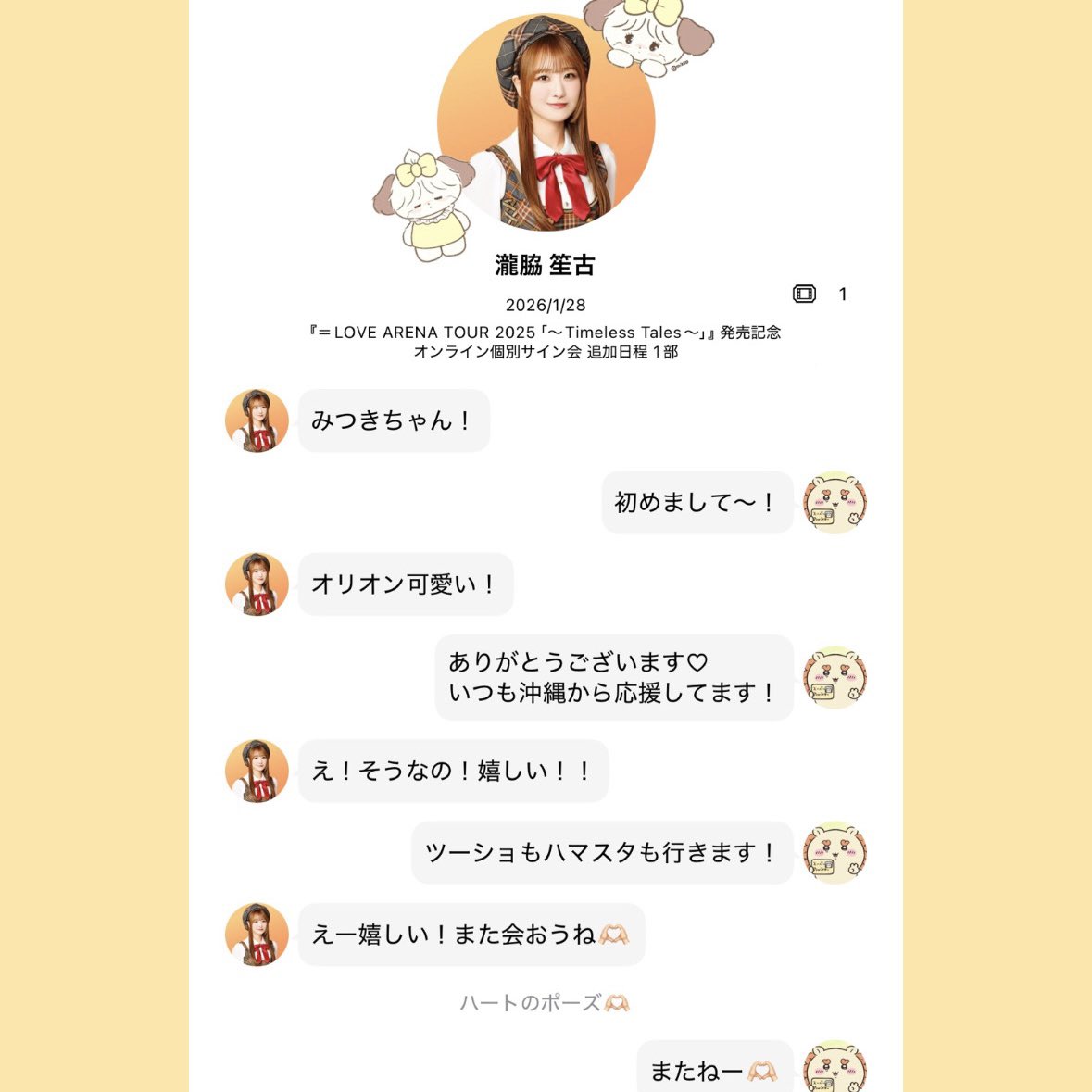 0128 オンライン個別サイン会 ⋆˙⟡ #瀧脇笙古 ちゃん♡ オリオンT