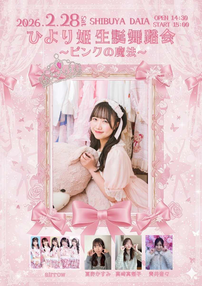 桃沢ひより♡ 2/28昼帯 渋谷DAIA生誕🎂 (@airrow_hiyori) / Posts / X