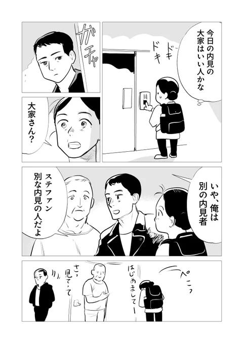 ロンドンで賃貸物件探した話 2/4 