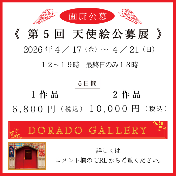 sizingaka's tweet photo. https://t.co/2q8Kats4ll

#天使
#北見隆
#図録掲載
#ドラードワセダ
#ドラードギャラリー
#公募展
#登竜門 https://t.co/X3z7s3RnCZ