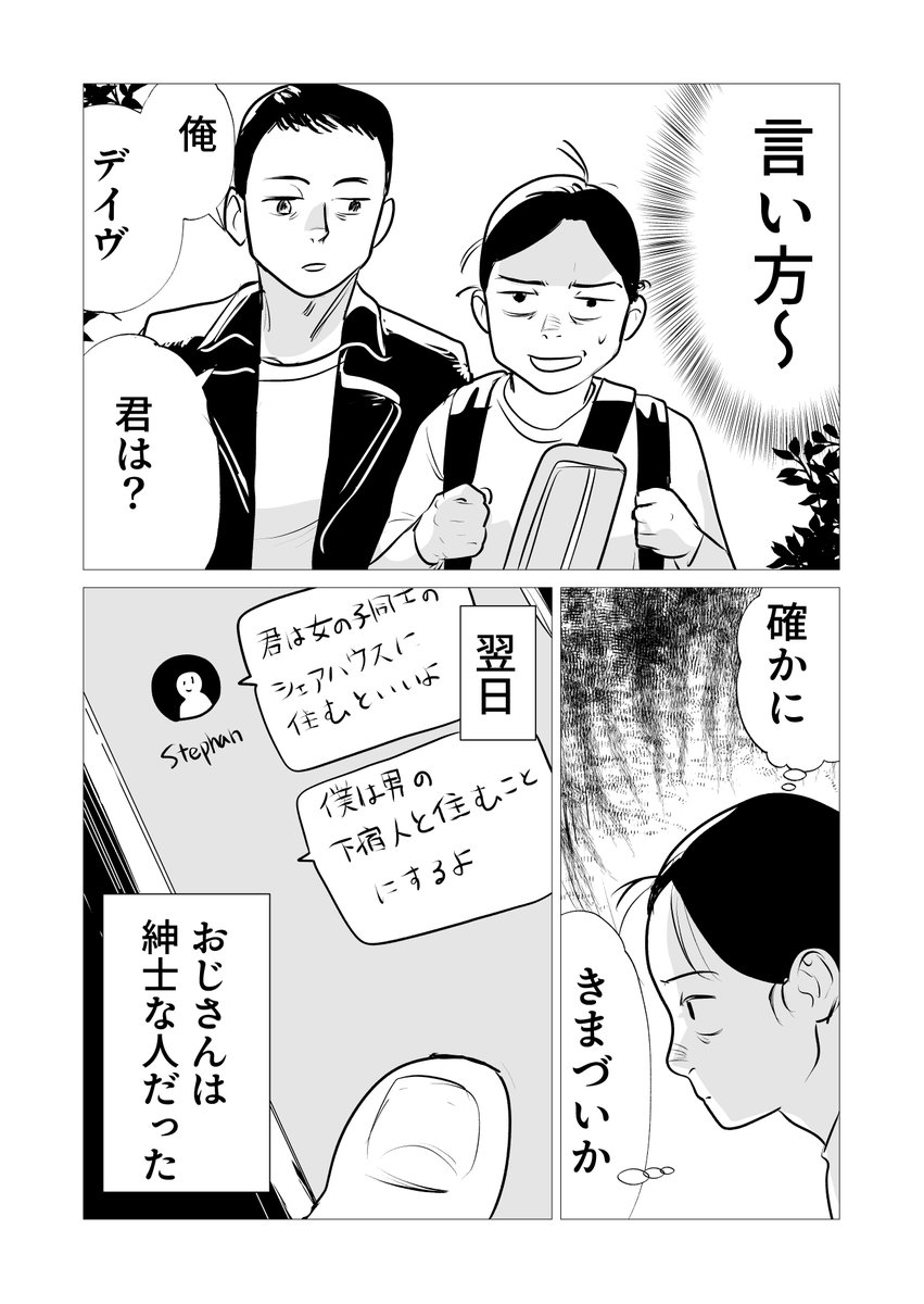 ロンドンで賃貸物件探した話 2/4 