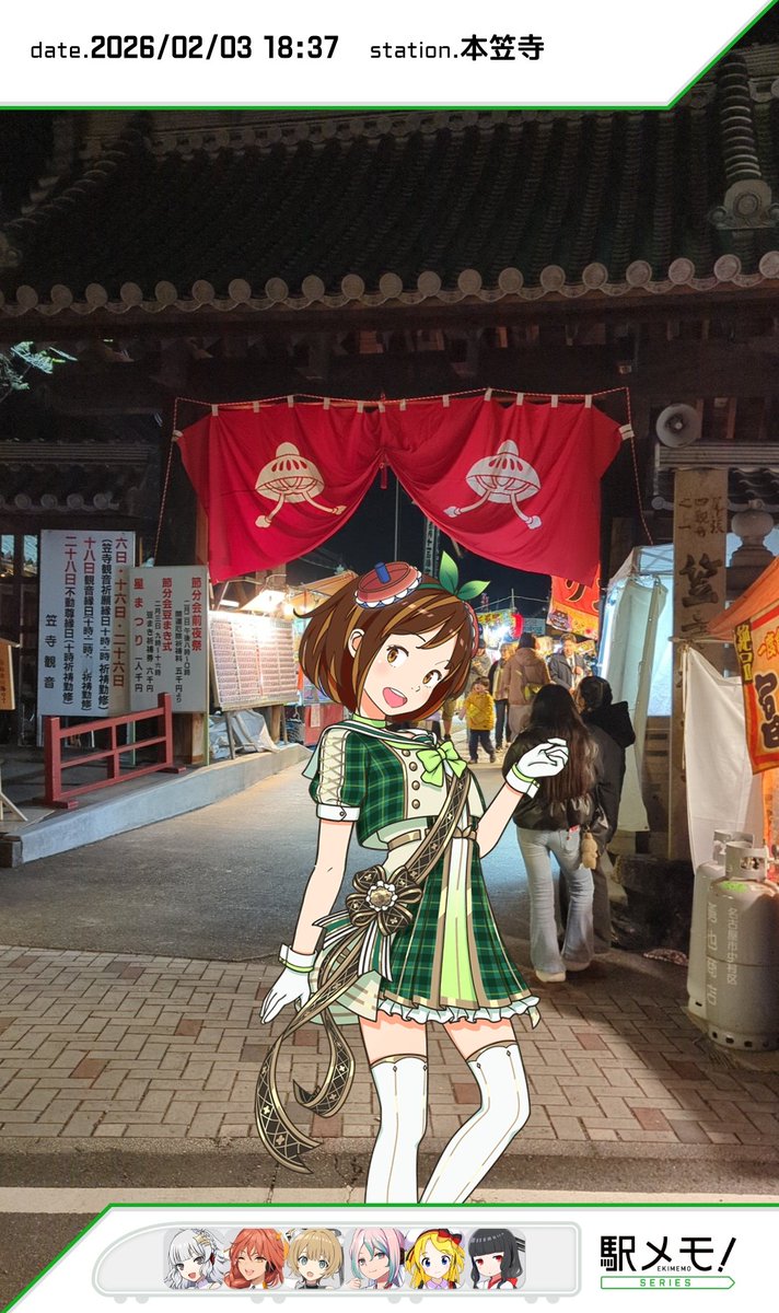 節分に笠寺観音。

みろくとおでかけ中♪ #駅メモ #駅メモおでかけカメラ