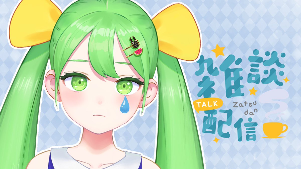 今日の配信はここ👇

２０：００～
【雑談】かぜがちょっとよくなってきたよ【Vtuber/ふぃなどん】 youtube.com/live/H9Va5jdqg… <a href="/YouTube/">YouTube</a>より